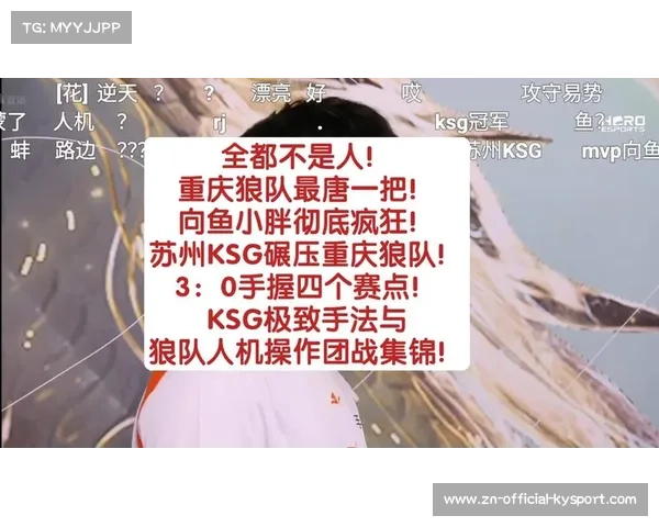 苏州KSG爆冷3-0淘汰重庆狼队,年度亚军止步挑战者杯32强 苏州KSG爆冷3-0淘汰重庆狼队,年度亚军止步挑战者杯32强