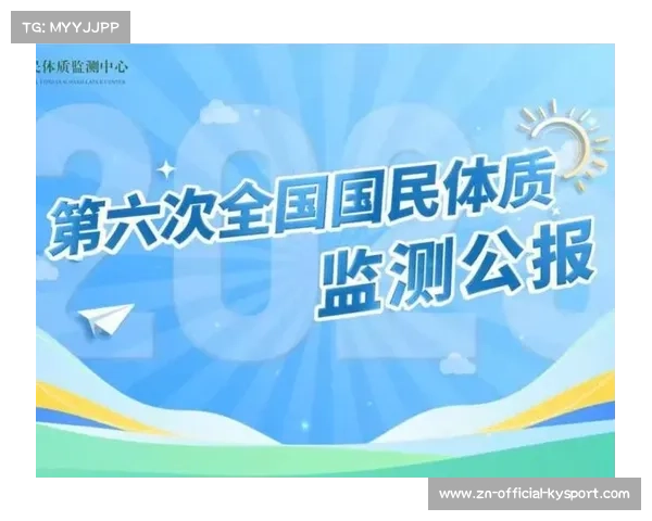 我国国民体质合格率、优良率创新高